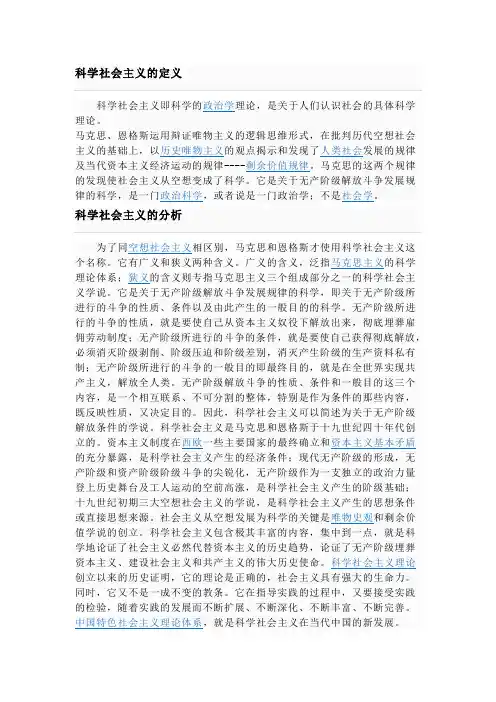 科学社会主义的定义