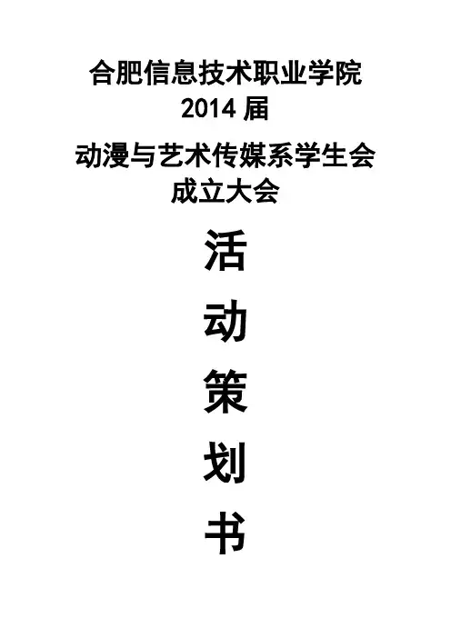 学生会成立大会策划案