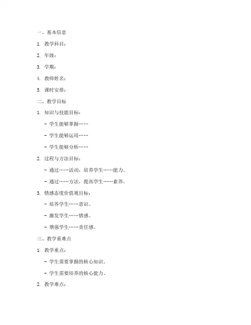 教师专业备课教案设计模板