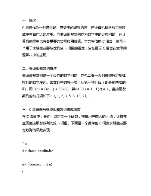 c语言编写函数求斐波那契第n项的值