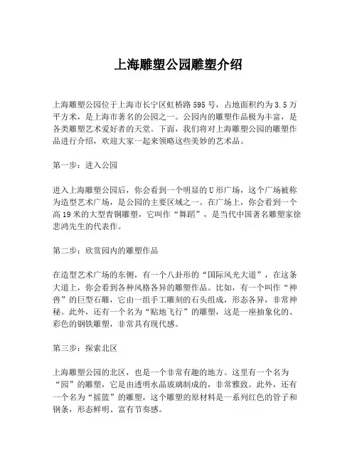 上海雕塑公园雕塑介绍