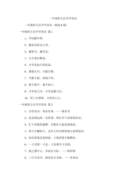 一年级班主任开学寄语