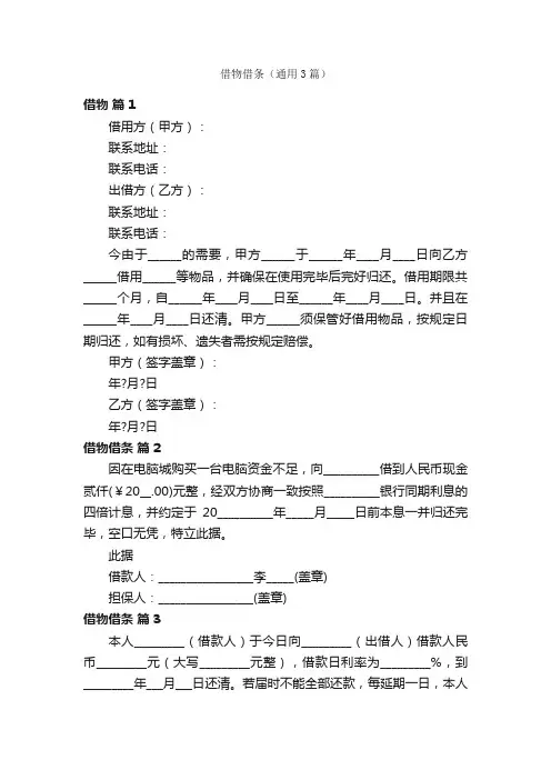 借物借条（通用3篇）