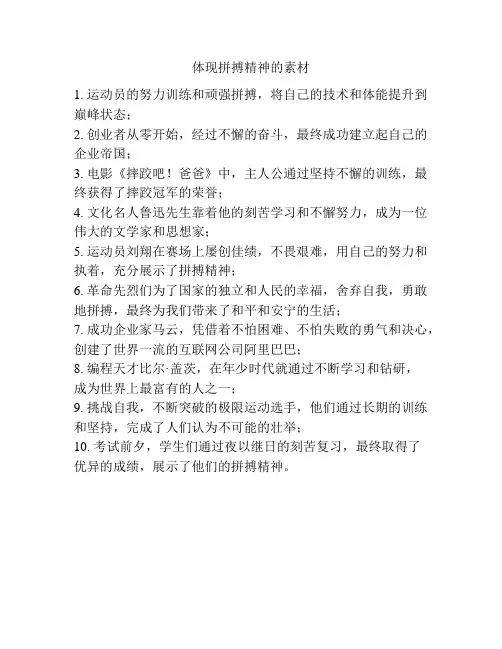 体现拼搏精神的素材