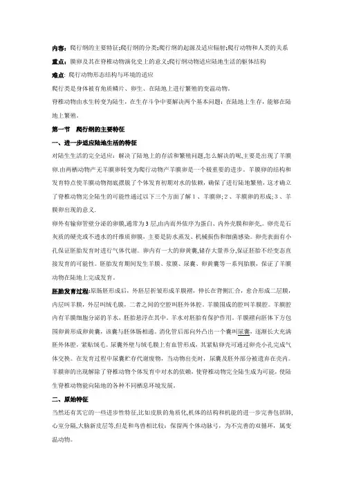 动物学爬行纲