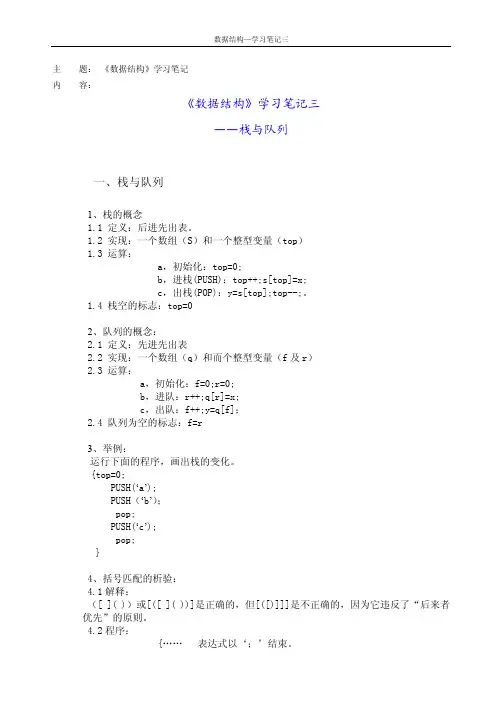 天大《数据结构》学习笔记三