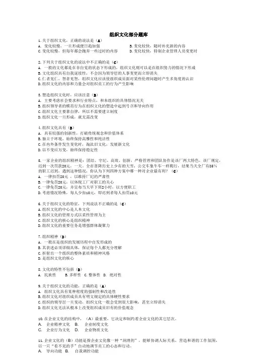 管理学原理 组织文化题库