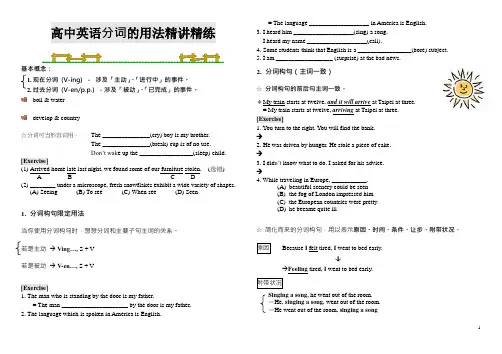 高中英语分词的用法精讲精练