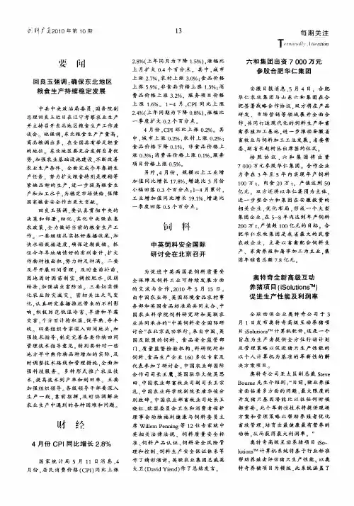 六和集团出资7000万元参股合肥华仁集团