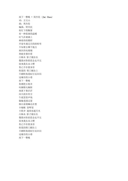 歌词-周杰伦 - 雨下一整晚