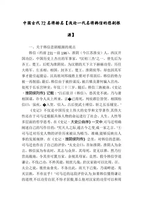 中国古代72名将排名【浅论一代名将韩信的悲剧根源】