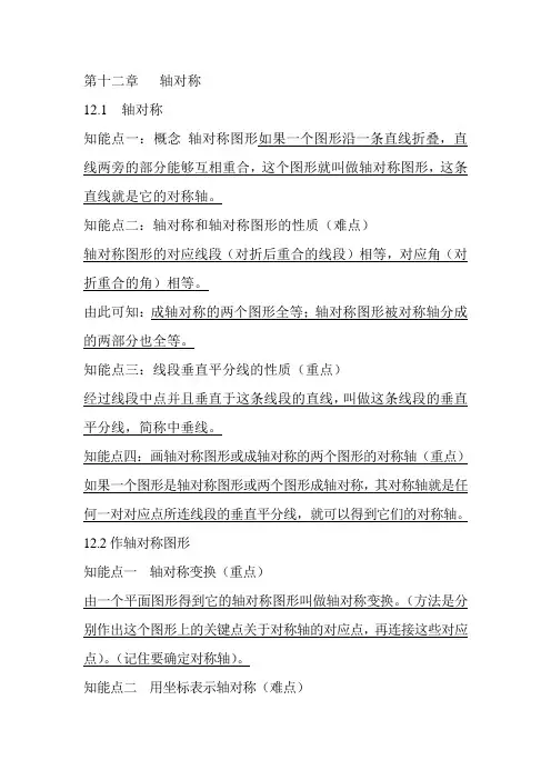 第十二章轴对称