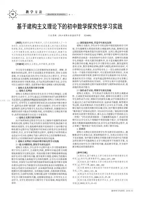 基于建构主义理论下的初中数学探究性学习实践