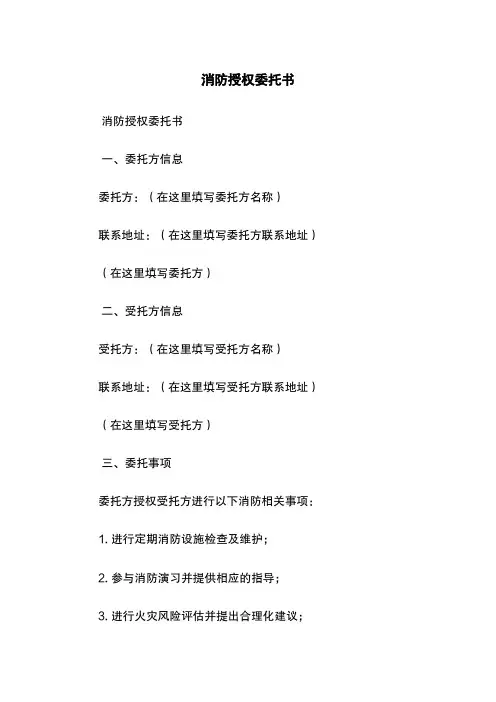 消防授权委托书