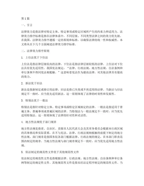 法律效力排序标准(2篇)