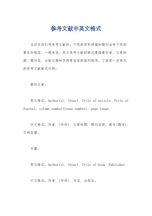 参考文献中英文格式