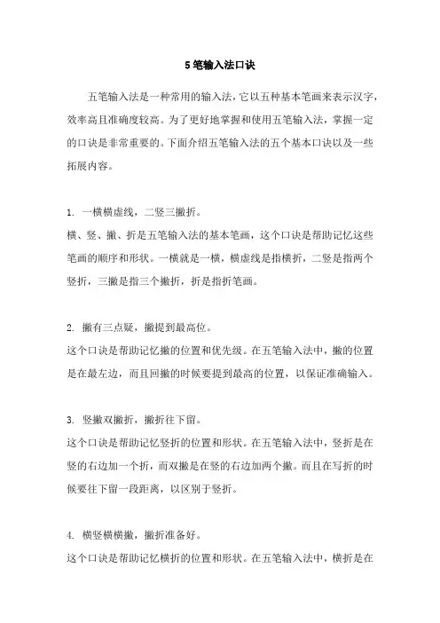 5笔输入法口诀