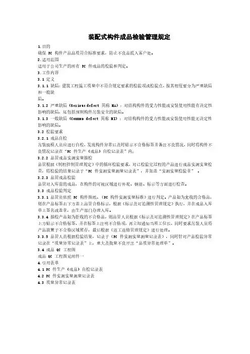 装配式构件成品检验管理规定(1)