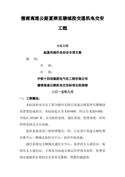 1、大型设备吊装方案之令狐文艳创作