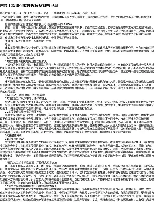 市政工程建设监理现状及对策马刚