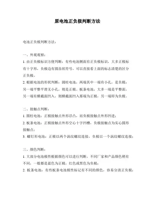 原电池正负极判断方法