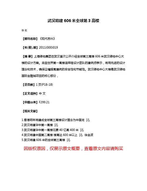 武汉将建606米全球第3高楼