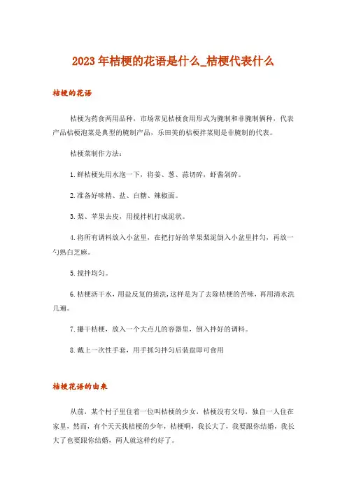 2023年桔梗的花语是什么_桔梗代表什么