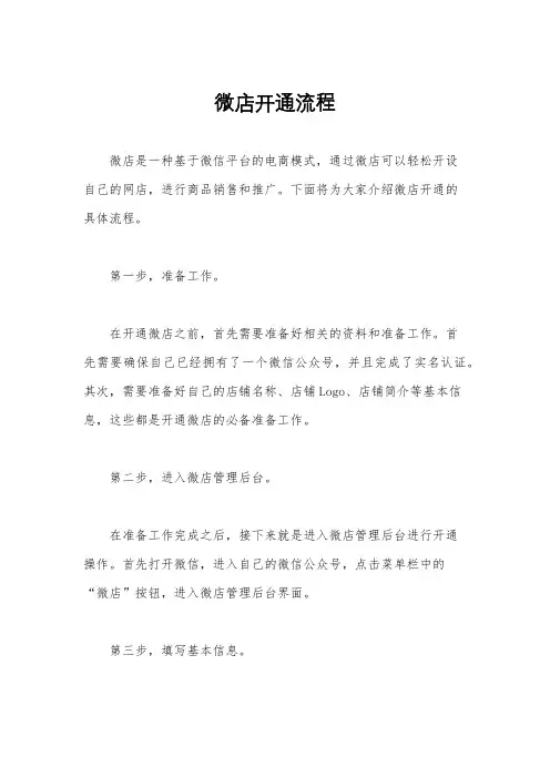 微店开通流程