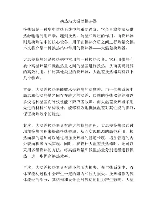 换热站大温差换热器