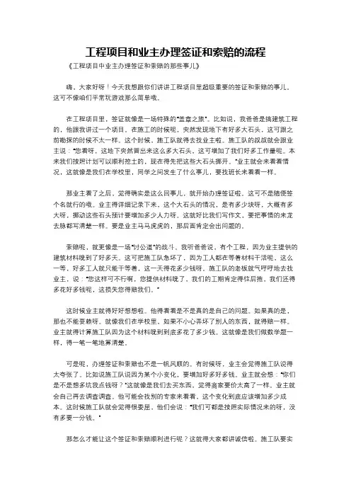 工程项目和业主办理签证和索赔的流程