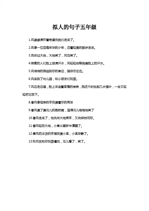 拟人的句子五年级