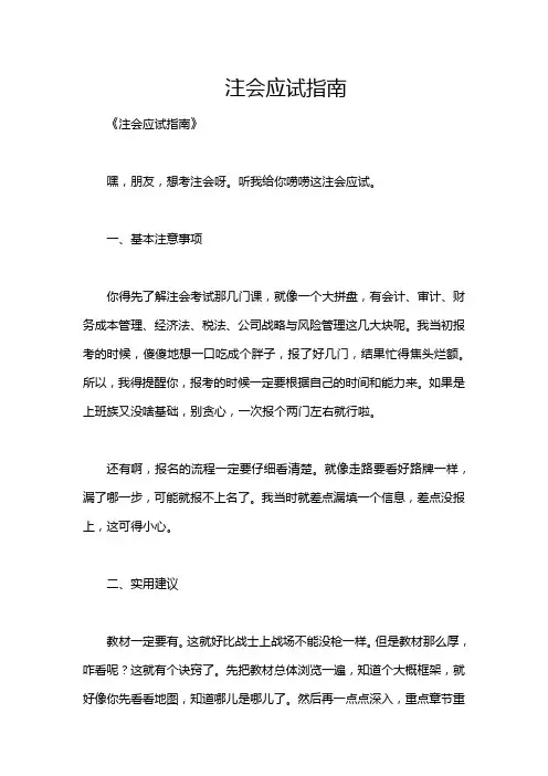注会应试指南