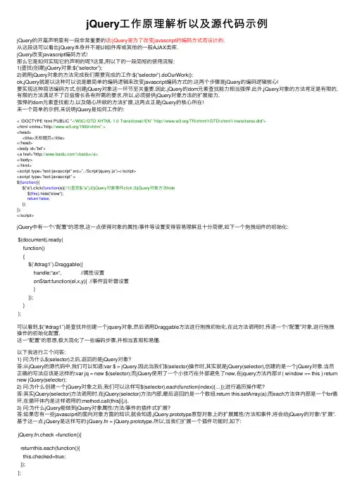 jQuery工作原理解析以及源代码示例