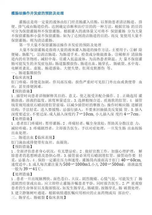 灌肠法操作并发症的预防及处理-2