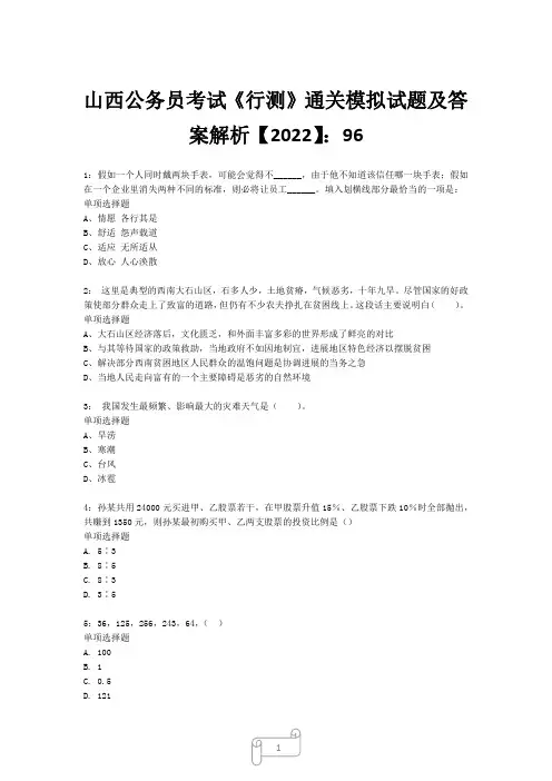 山西公务员考试《行测》真题模拟试题及答案解析【2022】9628