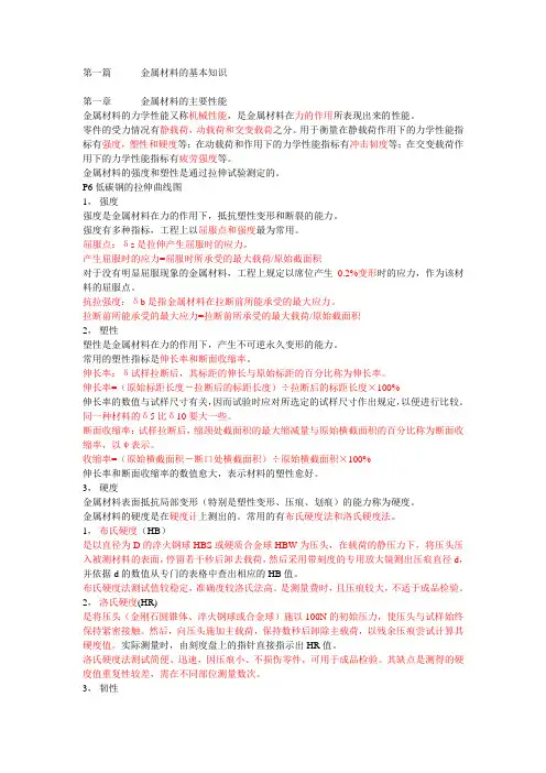 金属工艺学知识点总结