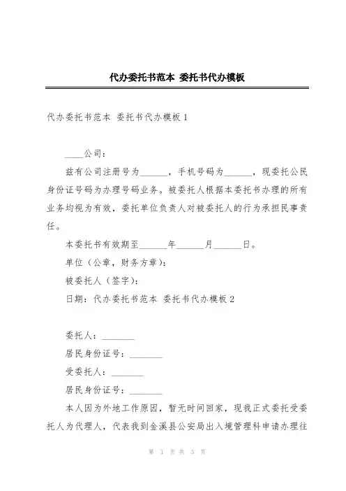 代办委托书范本 委托书代办模板