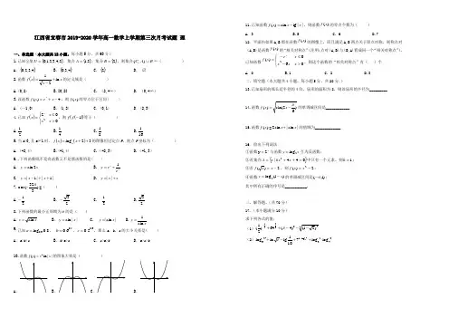 江西省宜春市2019-2020学年高一数学上学期第三次月考试题理 带答案