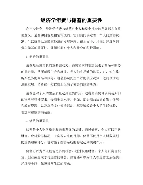 经济学消费与储蓄的重要性