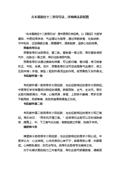 古本易筋经十二势导引法，详细做法及配图