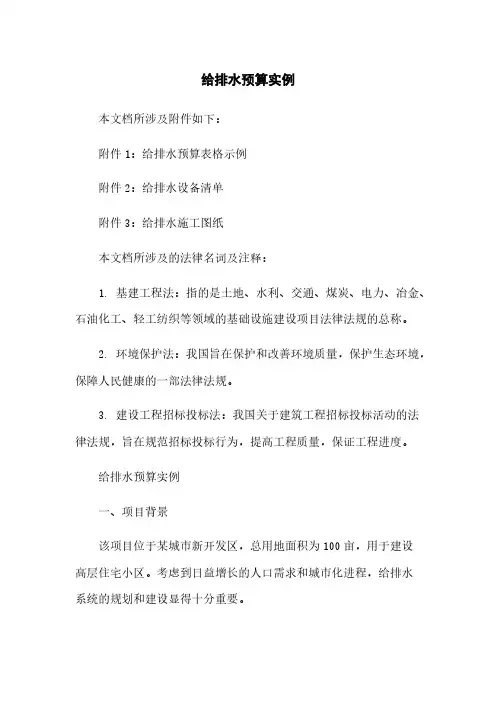 给排水预算实例