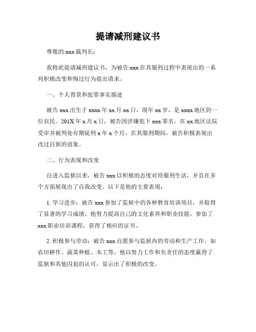提请减刑建议书