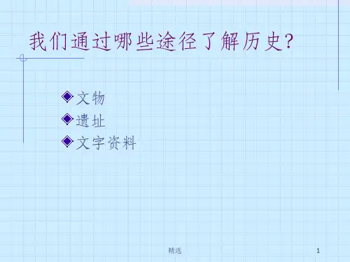 甲骨文完整PPT课件