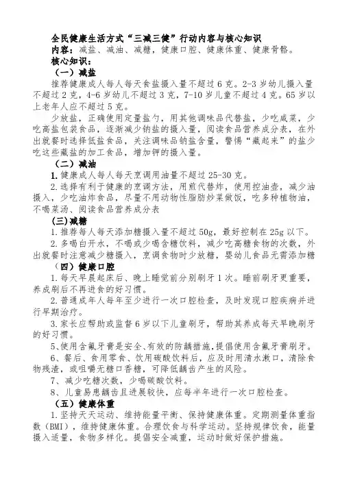 全民健康生活方式“三减三健”行动内容与核心知识