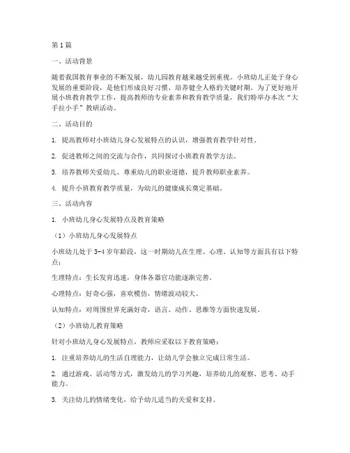 小班大手拉小手教研活动(3篇)