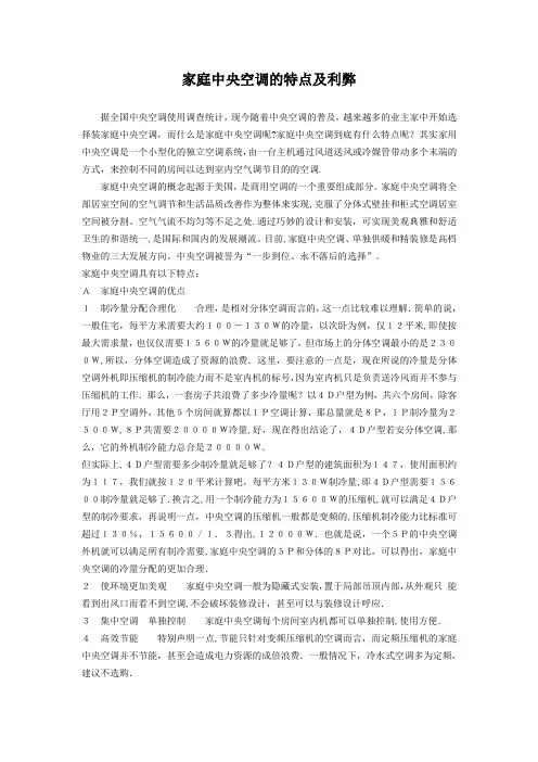 家用中央空调的特点及利弊