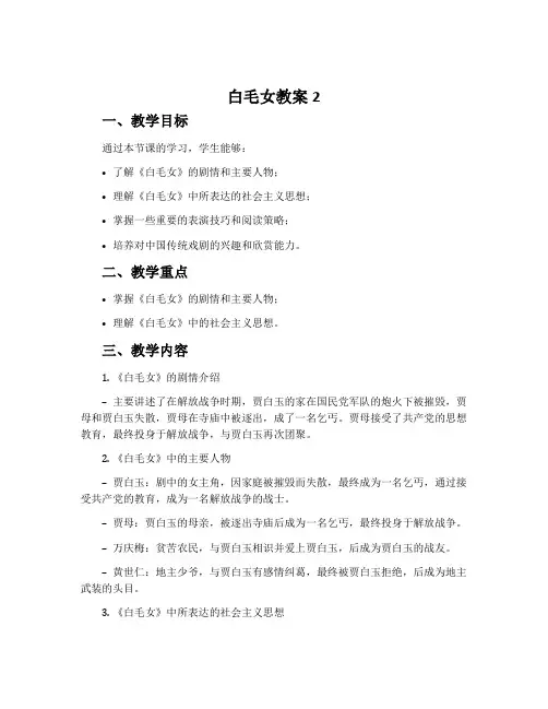 《白毛女》教案2