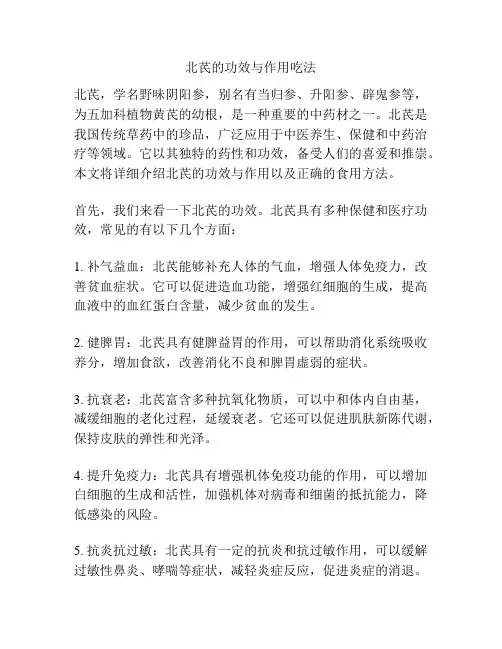 北芪的功效与作用吃法