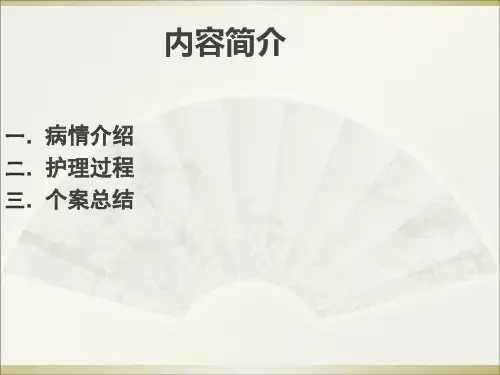 颈髓损伤个案护理ppt课件
