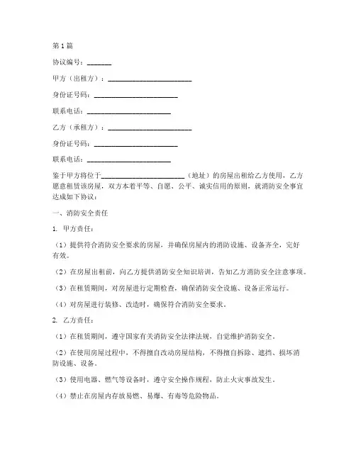 租房消防安全免责协议书(3篇)